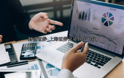 上海证券交易软件下载